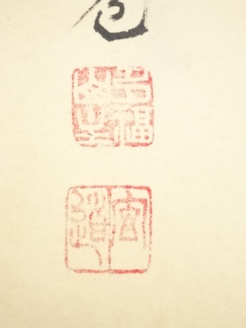 道具 ] - 道具 前大徳須賀玄道筆 寒椿に紋付図「一輪霜鏡照」画賛 肉筆